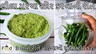 ૩ નવી રીતે લીલા મરચા ને મહિનાઓ સુધી સ્ટોર કરવાની રીત | How to store Green Chillies for months