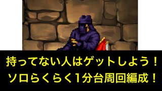 【パズドラ】サムスピ超地獄級ソロらくらく周回編成！