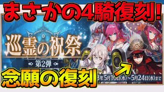 【FGO】織田信長・ハロウィンエリザベート・謎のヒロインXオルタが復刻！強化も熱い！【巡礼の祝祭第2弾】