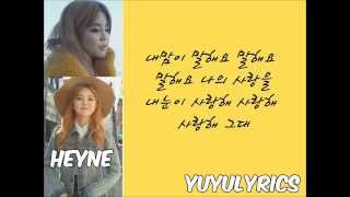 HEYNE(혜이니) _ My Heart(내 맘이)가사/LYRICS