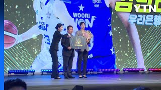 김단비, WKBL 역대 6번째 '만장일치' 정규리그 MVP...8관왕 등극 / YTN