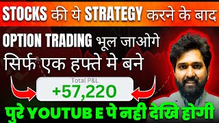 Rs. 57,220 Profit in 1 Week | Trade Swing | Intraday Trading Strategies | Option Trading Strategies