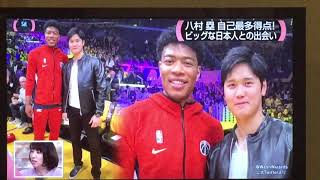 Shohei Ohtani, Naomi Osaka visits to watch Rui Hachimura in LA - 大谷翔平選手や大坂なおみ選手が相次いで八村塁選手を現地観戦！