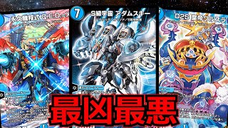 【デュエプレ】やっぱ害悪は最強戦術！青黒アダムスキーが強すぎる！【デュエルマスターズ】