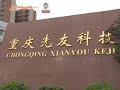 Chongqing Xianyou Technoloy Development Co. Ltd.