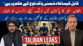 Taliban Leaks | Is Pakistan’s Hostility Towards Afghanistan Driven by Its Military? | Hassan Khan