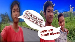 মিছা কথা নাকবি - What is your Name ??