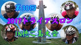 ≪徳之島黒組≫第30回2017トライアスロンIN徳之島大会・ハイライトシーン・第42弾・バイク・H29(2017).6.25，Triathlon in Tokunoshima