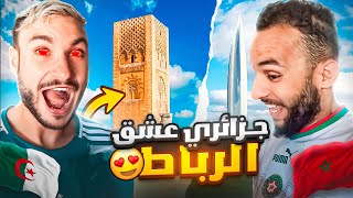 جزائري عشق مدينة رباط❤️🇩🇿🇲🇦