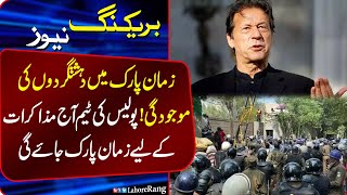 Hakumat Ki Team Aj Muzakraat Ka LIa Zaman Park Jay Gi | Breaking News | Lahore Rang