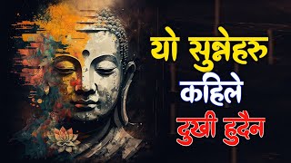 जिबनमा एकपटक सुनै पर्ने बुद्धका भनाईहरु | Gautam Buddha 30 Quotes | Buddha Jayanti