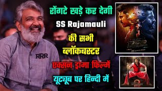 Top 10 SS Rajamauli Blockbuster Movies in Hindi|Available on Youtube|SS Rajamouli Movies List|RRR