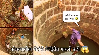 कोकणी पोरांनी विहिरीत मारली उडी..😱 | Village Life | Swimming in the Well | KONKAN