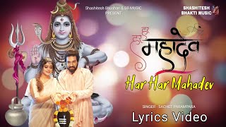 Har Har Mahadev (Lyrics Video)- Sachet Parampara | Bholenath New Song | Bhakti Songs | Shiv Bhajan