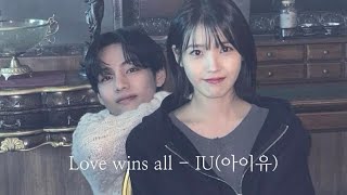 【 和訳/日本語字幕/カナルビ 】Love wins all / IU(아이유) ※意訳あり