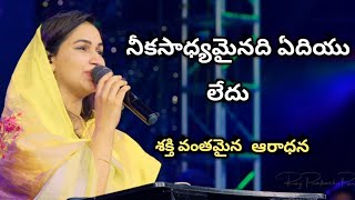 Neekasaadhyamainadi Ediyu Ledu #song ..#christianmusic #jessypaul #worship #telugu