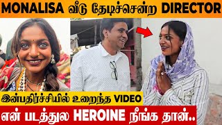 Maha Kumbh Mela Viral Girl Monalisa Reaction To Movie Offer 😱❤️ Director Sanoj Mishra | Heroine