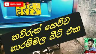 කව්රුත් හෙව්ව නාරම්මල බීට් එක.... #beet #shortvideo #subscribe #shortvideo #sailancer