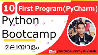 10 First Program PyCharm | Python Malayalam Tutorial