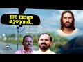 ഈ യാത്ര മുഴുവൻ.. prayer song before journey bobby xavier fr shaji thumpechirayil ee yathra