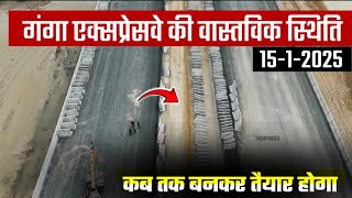 Ganga Expressway Latest update इस तारीख को बनकर तैयार होगा ?