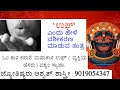 ಉಫ್ ಎಂದು ಮಂತ್ರ ಪಠಿಸಿ ವಶೀಕರಣ ಮಾಡುವ ತಂತ್ರ vashikaran mantra