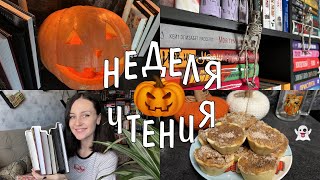 6 книг за 7 дней 🔥ЖУТКИЙ КНИЖНЫЙ МАРАФОН 👻📚читаем СТРАШНЫЕ КНИГИ😱💀