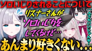 【ぶいすぽ・花芽すみれ】ソロいじりされることについて話す花芽すみれ【花芽なずな・空澄セナ・APEX】