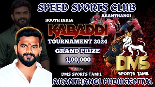 TEST LIVE|   |ARANTHANGI -PUDUKKOTTAI STATE LEVEL KABADDI-2024