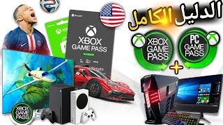 كل ما تريد معرفته عن خدمة القيم باس | Xbox Game Pass 2023