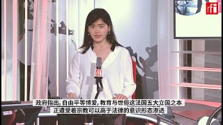 法国下院通过反伊斯兰主义分裂法 巴黎人怎么看