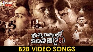 Amma Rajyamlo Kadapa Biddalu B2B Video Songs | RGV | 2019 Latest Telugu Movies | Mango Telugu Cinema