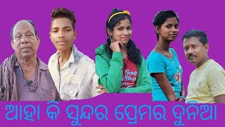 ଆହା  କି ସୁନ୍ଦର ପ୍ରେମର ଦୁନିଆ। , Ahaki sundara premara duniya part 1