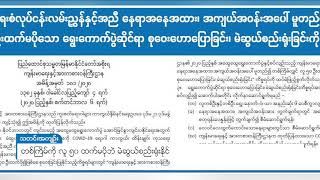 DVB - တစ်ကြိမ်ကို လူ ၅၀ ထက်မပိုဘဲ မဲဆွယ်စည်းရုံးနိုင်