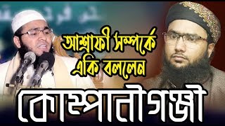 #news_bangla_islamic_waz #suhrab_hussain_companygonji l NS TV