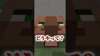 【マイクラ】どうやってやるの？〜マイクラver〜【ネタ動画】#shorts