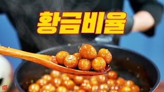 밥 도둑,강도,슈킹 황금비율 메추리알 장조림 레시피 야채? no! 1분 버젼 있는 재료로만 합시다