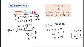 【連立方程式】「a=b=c」の形をした方程式の解き方をイチから解説！