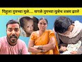 पिहूला सगळे तुमच्या मुळेच झाले😭 | आमची YouTube Family❤️ | Komal Om Sawale | Daily Vlog