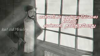 ennidam ondrum illai | tamil christian songs | dhass Benjamin | what's app status