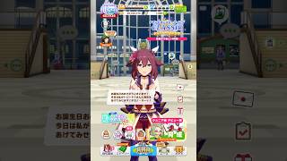 【ウマ娘】サクラチヨノオー【トレーナー誕生日ボイス1】