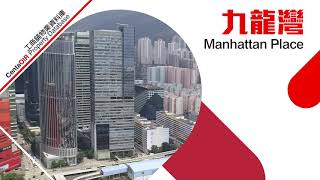 [物業資料庫] 九龍灣 Manhattan Place