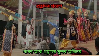 Assamese Bhauna | Assamese vaona | ভাওনা | vaona | Bhauna 2021