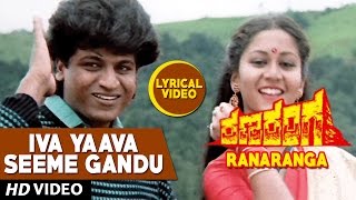 Iva Yaava Seeme Gandu Lyrical Video Song | Ranaranga |Shivarajkumar,Sudharani,Tara|Kannada Old Songs