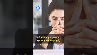 अति विचार हे दु:खी राहण्याचे सगळ्यात मोठे कारण आहे. #अतिविचार #overthinking #आपलंमानसशास्त्र