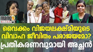 അന്തം വിട്ട് ആരാധകര്‍ ,ആ ചിത്രങ്ങള്‍ക്ക് പിന്നിലെ സത്യം | VAIKOM VIJAYA LAKSHMI|