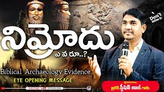 నిమ్రోదు ఎవరు? || THE HISTORICAL FACTS OF NIMROD || STEPHEN BOB ||