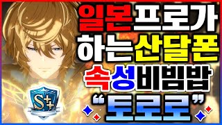 GBVSR ✨✨일본프로가 하는 산달폰!!속성비빔밥 \