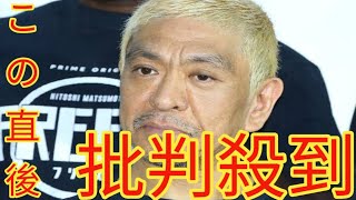 「いずれは必ず地上波に復帰する」　民放バラエティ制作者が断言する「松本人志」の今後　まずはYouTubeやABEMAで“地ならし”か