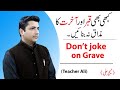 Don't Joke on Grave in Urdu/Hindi  | Teacher Ali |